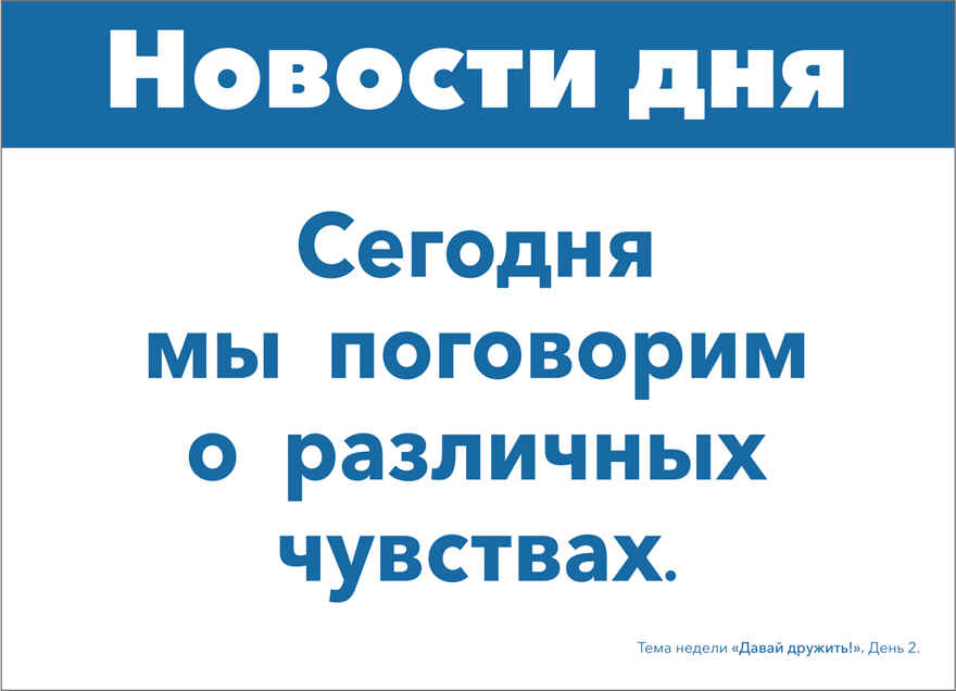 Тема недели«Давай дружить!». Наглядно-дидактический материал., производитель МОЗАИКА-СИНТЕЗ , ISBN 978-5-43152-123-2, № 5