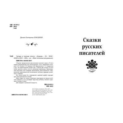 Читаем в третьем классе : сборник, производитель ЭНАС-КНИГА , ISBN 978-5-00198-349-1№ 2