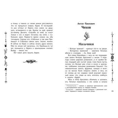 Читаем в третьем классе : сборник, производитель ЭНАС-КНИГА , ISBN 978-5-00198-349-1№ 4