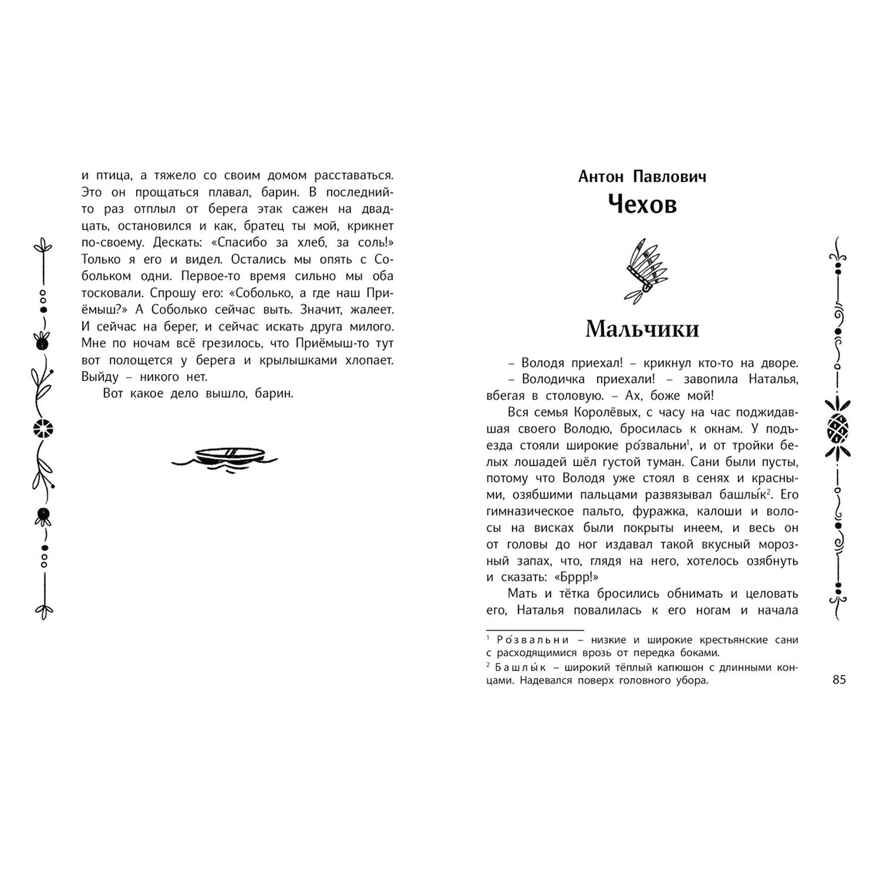 Читаем в третьем классе : сборник, производитель ЭНАС-КНИГА , ISBN 978-5-00198-349-1, № 4