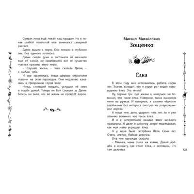Читаем в третьем классе : сборник, производитель ЭНАС-КНИГА , ISBN 978-5-00198-349-1№ 5