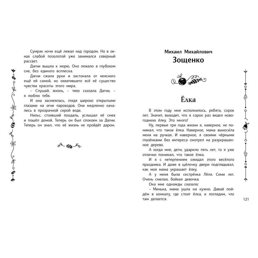 Читаем в третьем классе : сборник, производитель ЭНАС-КНИГА , ISBN 978-5-00198-349-1, № 5