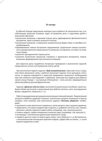 Развитие речи детей 6-7 лет с ТНР. Рабочая тетрадь. ФГОС., производитель Детство-Пресс , ISBN 978-5-90717-950-9№ 3