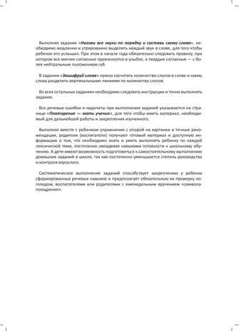 Развитие речи детей 6-7 лет с ТНР. Рабочая тетрадь. ФГОС., производитель Детство-Пресс , ISBN 978-5-90717-950-9№ 4