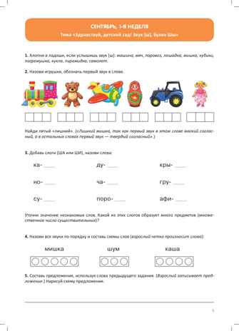 Развитие речи детей 6-7 лет с ТНР. Рабочая тетрадь. ФГОС., производитель Детство-Пресс , ISBN 978-5-90717-950-9№ 5