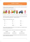 Развитие речи детей 6-7 лет с ТНР. Рабочая тетрадь. ФГОС., производитель Детство-Пресс , ISBN 978-5-90717-950-9, № 5