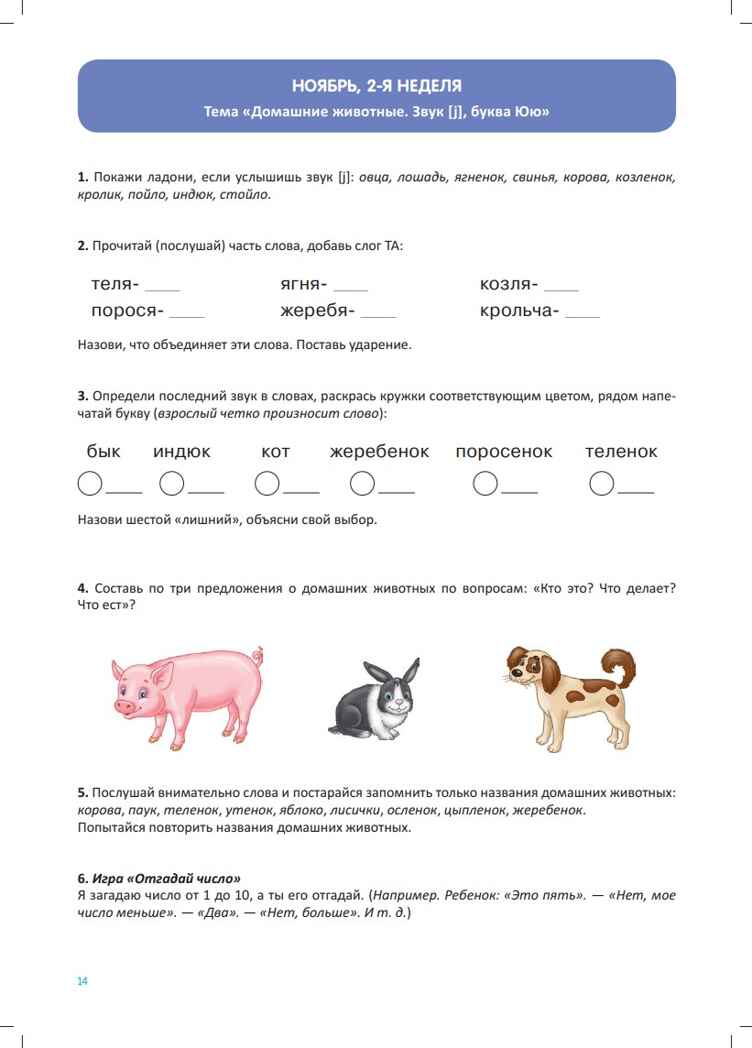 Развитие речи детей 6-7 лет с ТНР. Рабочая тетрадь. ФГОС., производитель Детство-Пресс , ISBN 978-5-90717-950-9, № 6