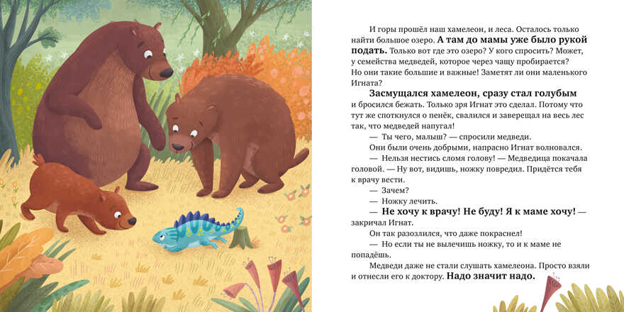 Хамелеон Игнат. Приключения в мире эмоций. Ульева Е. Эмоциональный интеллект, производитель Клевер (Clever) , ISBN 978-5-00154-794-5, № 6