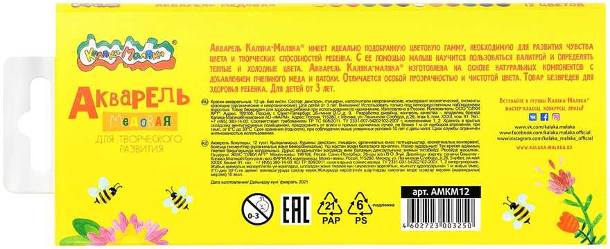 Каляка-Маляка Акварель 12 цветов, картонная упаковка, арт. АМКМ12, производитель ФАРМ, ISBN 460-2-72300-325-0, № 2