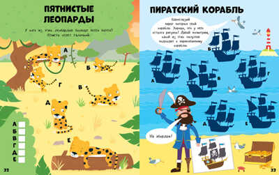 Веселые головоломки для мальчиков. Рисуем и играем, производитель Клевер (Clever) , ISBN 978-5-90683-882-7№ 2