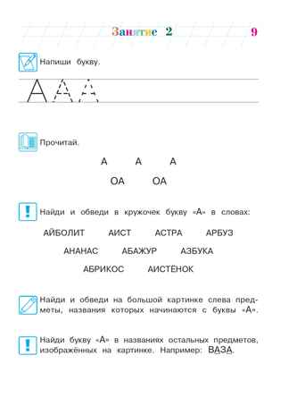Узнаю звуки и буквы: для детей 4-5 лет (новое оформление), производитель Эксмо , ISBN 978-5-04172-440-5№ 2