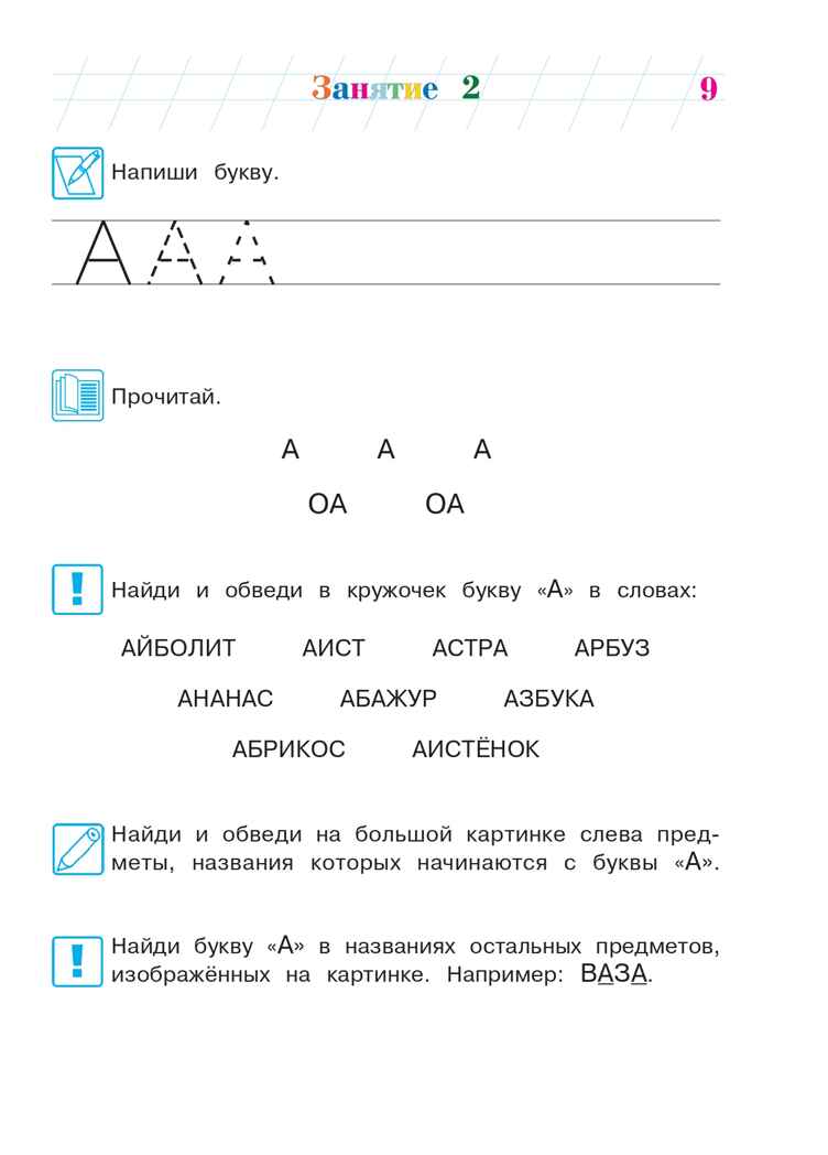 Узнаю звуки и буквы: для детей 4-5 лет (новое оформление), производитель Эксмо , ISBN 978-5-04172-440-5, № 2