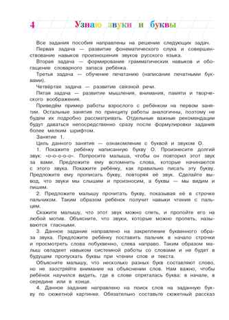Узнаю звуки и буквы: для детей 4-5 лет (новое оформление), производитель Эксмо , ISBN 978-5-04172-440-5№ 6
