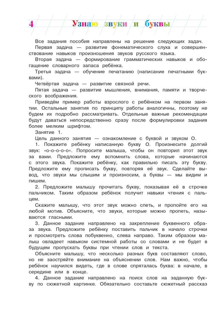 Узнаю звуки и буквы: для детей 4-5 лет (новое оформление), производитель Эксмо , ISBN 978-5-04172-440-5, № 6