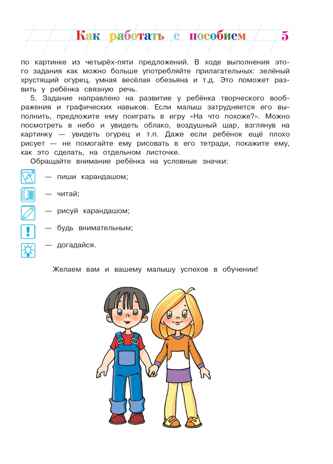 Узнаю звуки и буквы: для детей 4-5 лет (новое оформление), производитель Эксмо , ISBN 978-5-04172-440-5№ 7