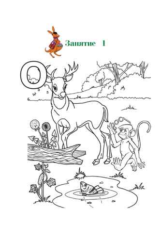 Узнаю звуки и буквы: для детей 4-5 лет (новое оформление), производитель Эксмо , ISBN 978-5-04172-440-5№ 8