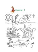 Узнаю звуки и буквы: для детей 4-5 лет (новое оформление), производитель Эксмо , ISBN 978-5-04172-440-5, № 8