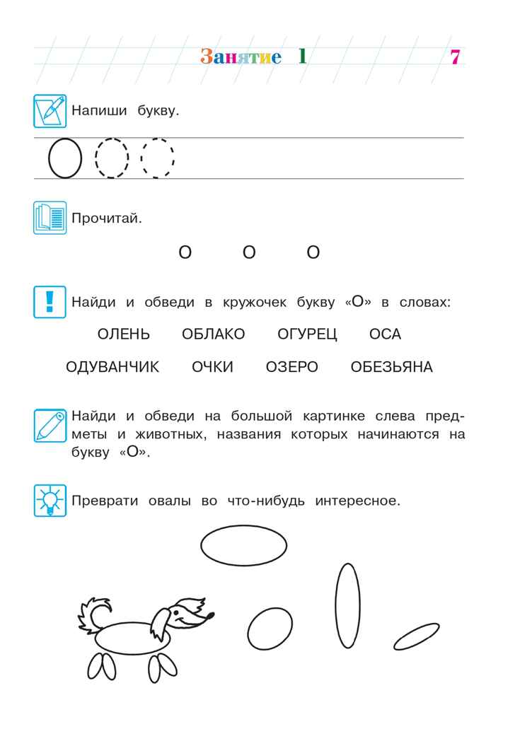 Узнаю звуки и буквы: для детей 4-5 лет (новое оформление), производитель Эксмо , ISBN 978-5-04172-440-5, № 9