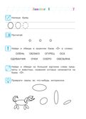 Узнаю звуки и буквы: для детей 4-5 лет (новое оформление), производитель Эксмо , ISBN 978-5-04172-440-5, № 9