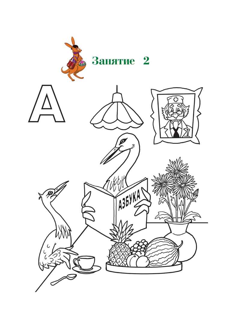 Узнаю звуки и буквы: для детей 4-5 лет (новое оформление), производитель Эксмо , ISBN 978-5-04172-440-5, № 10