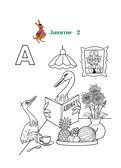 Узнаю звуки и буквы: для детей 4-5 лет (новое оформление), производитель Эксмо , ISBN 978-5-04172-440-5, № 10