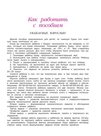 Узнаю звуки и буквы: для детей 4-5 лет. Ч. 2. 2-е изд., испр. и перераб., производитель Эксмо , ISBN 978-5-69962-365-5№ 4