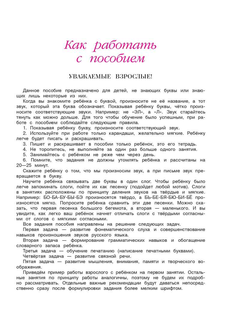 Узнаю звуки и буквы: для детей 4-5 лет. Ч. 2. 2-е изд., испр. и перераб., производитель Эксмо , ISBN 978-5-69962-365-5, № 4