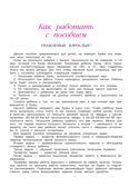 Узнаю звуки и буквы: для детей 4-5 лет. Ч. 2. 2-е изд., испр. и перераб., производитель Эксмо , ISBN 978-5-69962-365-5, № 4