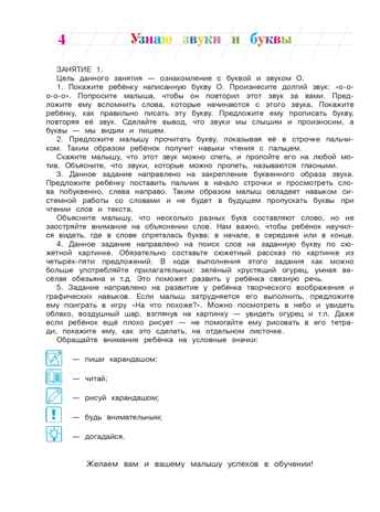 Узнаю звуки и буквы: для детей 4-5 лет. Ч. 2. 2-е изд., испр. и перераб., производитель Эксмо , ISBN 978-5-69962-365-5№ 5