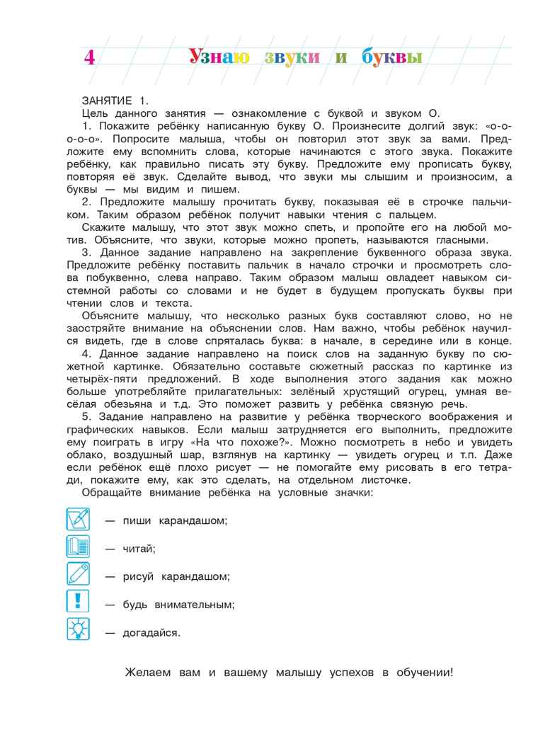 Узнаю звуки и буквы: для детей 4-5 лет. Ч. 2. 2-е изд., испр. и перераб., производитель Эксмо , ISBN 978-5-69962-365-5, № 5