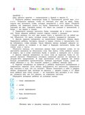 Узнаю звуки и буквы: для детей 4-5 лет. Ч. 2. 2-е изд., испр. и перераб., производитель Эксмо , ISBN 978-5-69962-365-5, № 5
