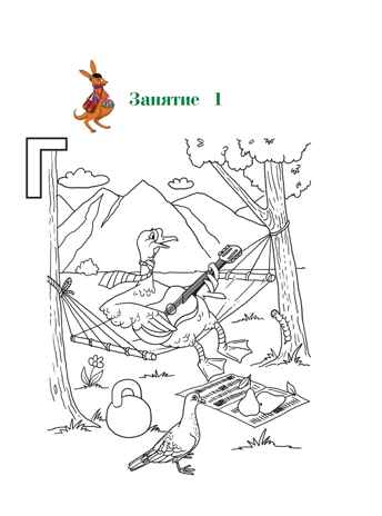 Узнаю звуки и буквы: для детей 4-5 лет. Ч. 2. 2-е изд., испр. и перераб., производитель Эксмо , ISBN 978-5-69962-365-5№ 6
