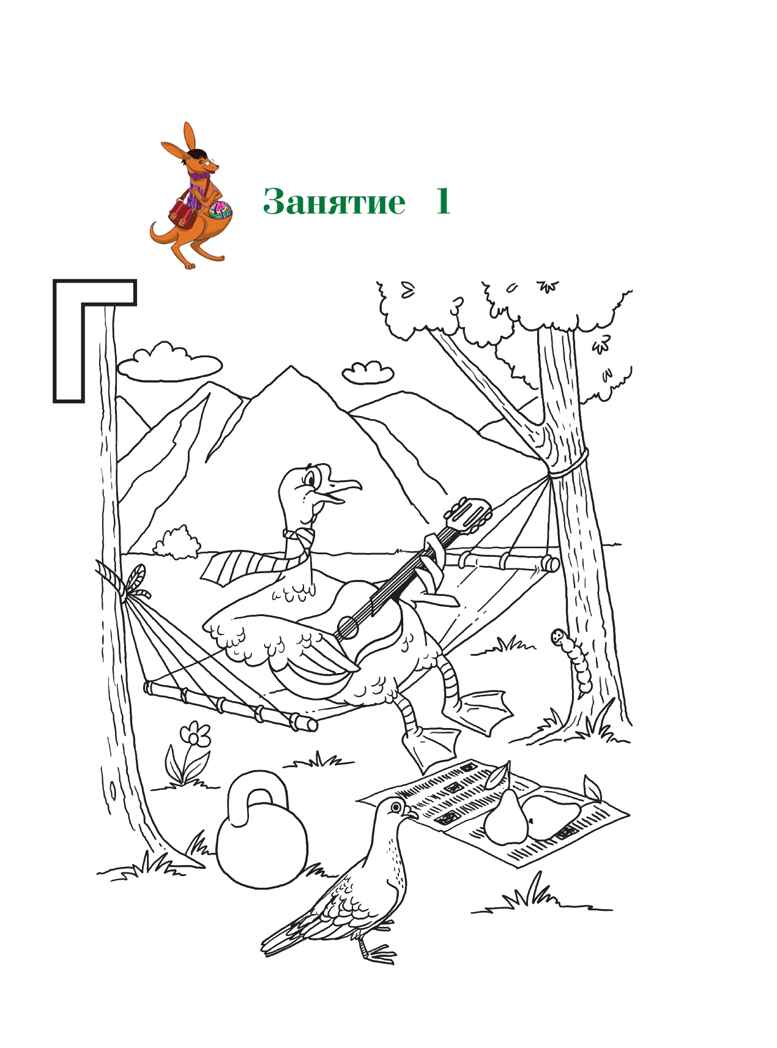 Узнаю звуки и буквы: для детей 4-5 лет. Ч. 2. 2-е изд., испр. и перераб., производитель Эксмо , ISBN 978-5-69962-365-5, № 6