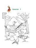 Узнаю звуки и буквы: для детей 4-5 лет. Ч. 2. 2-е изд., испр. и перераб., производитель Эксмо , ISBN 978-5-69962-365-5, № 6
