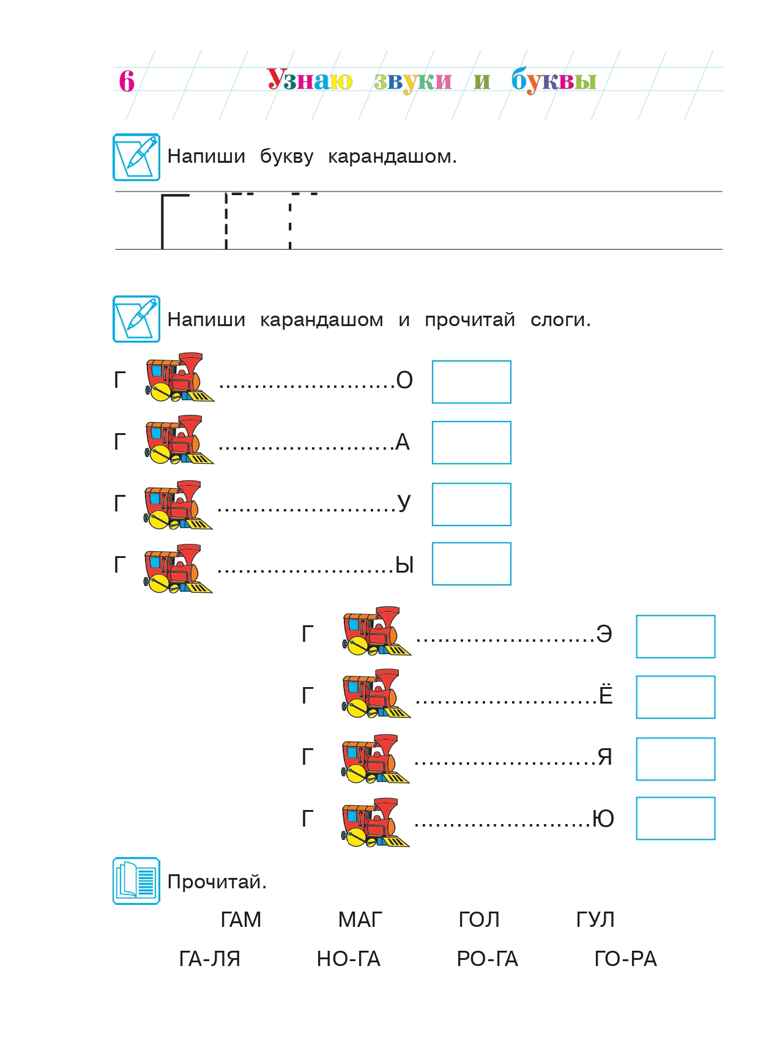 Узнаю звуки и буквы: для детей 4-5 лет. Ч. 2. 2-е изд., испр. и перераб., производитель Эксмо , ISBN 978-5-69962-365-5, № 7