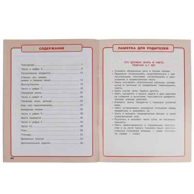 Годовой курс. Е.А. Петерсон. 6-7 лет. 200х260 мм. 64 стр., арт. 9785506054047, производитель Издательский Дом Умка, ISBN 978-5-50605-404-7 № 5