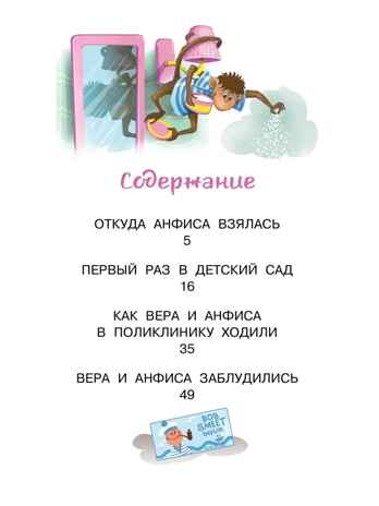Про Веру и Анфису. Сказочные истории. Успенский Э. Н., производитель АСТ , ISBN 978-5-17156-703-3№ 2