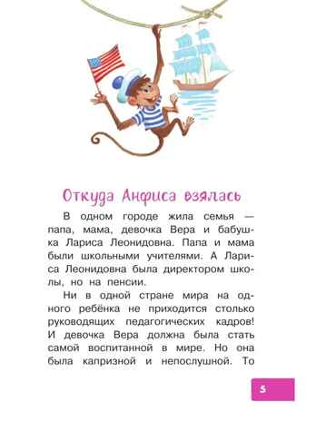 Про Веру и Анфису. Сказочные истории. Успенский Э. Н., производитель АСТ , ISBN 978-5-17156-703-3№ 7