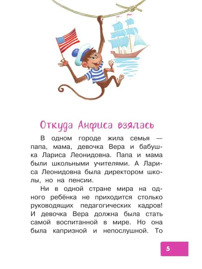 Про Веру и Анфису. Сказочные истории. Успенский Э. Н., производитель АСТ , ISBN 978-5-17156-703-3, № 7