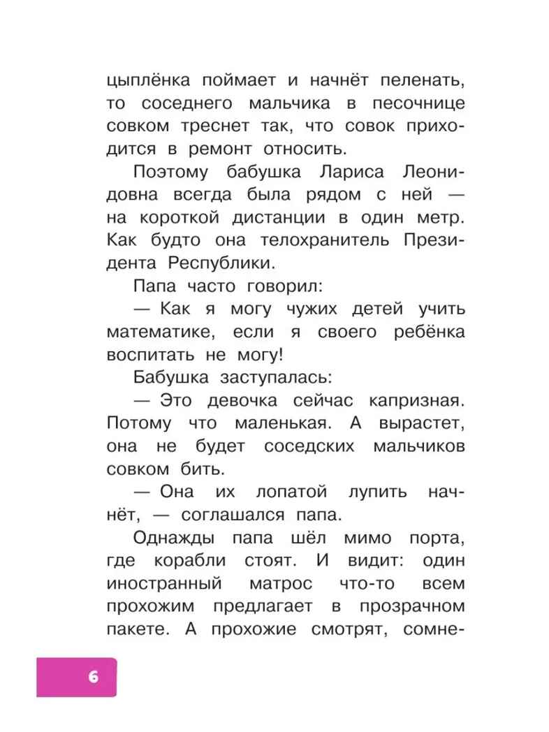 Про Веру и Анфису. Сказочные истории. Успенский Э. Н., производитель АСТ , ISBN 978-5-17156-703-3, № 8
