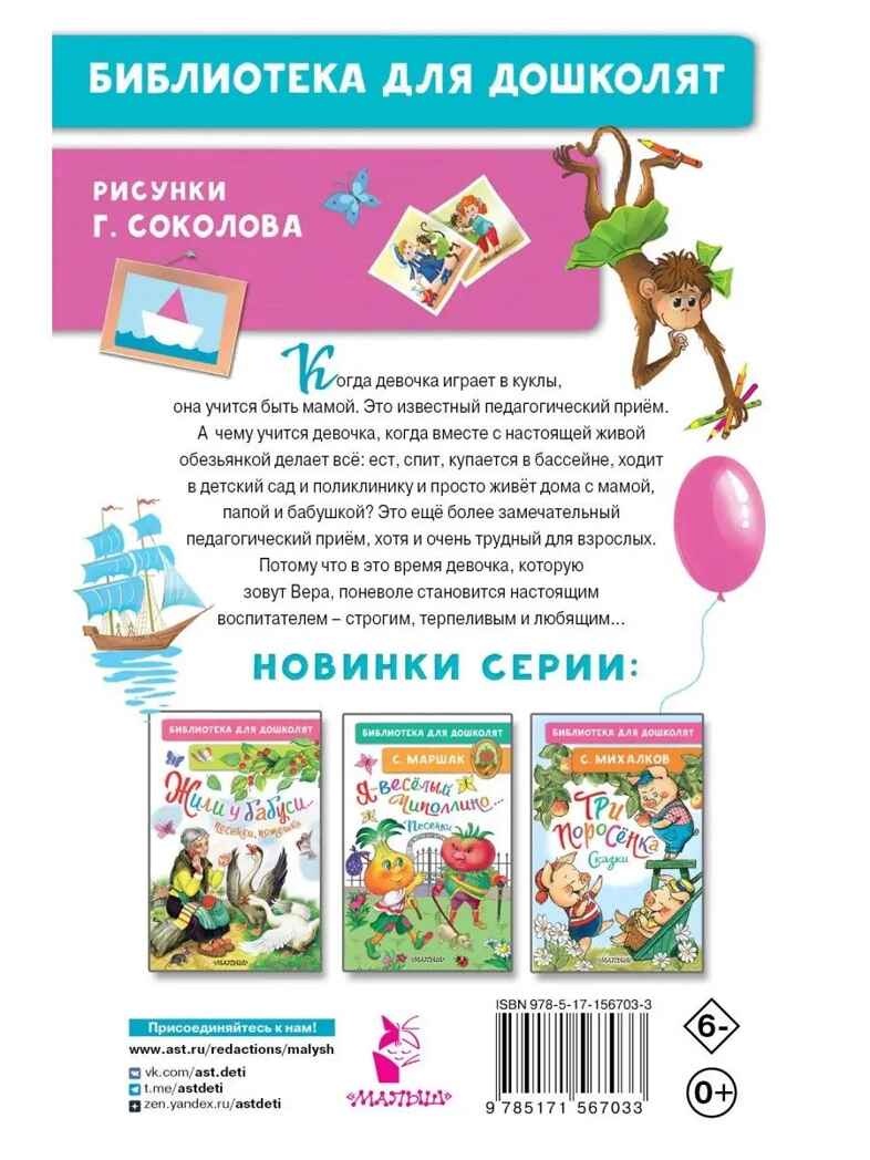 Про Веру и Анфису. Сказочные истории. Успенский Э. Н., производитель АСТ , ISBN 978-5-17156-703-3, № 9