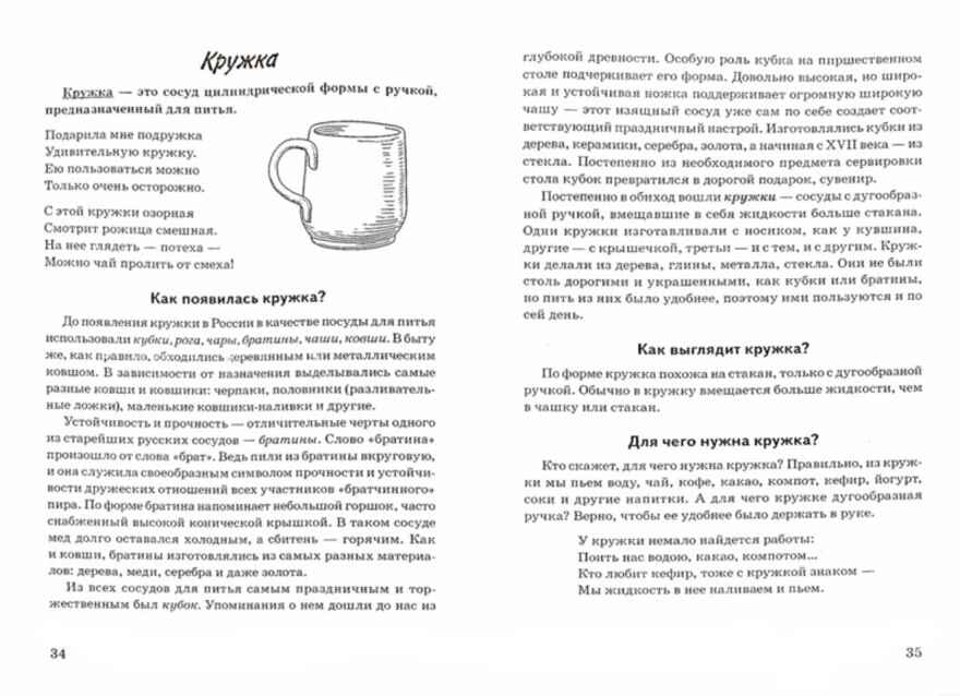 Посуда и столовые принадлежности. Какие они? Нефедова К., производитель Гном , ISBN 978-5-00160-572-0, № 2