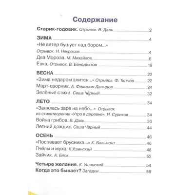 Времена года. Для самостоятельного чтения, производитель Литур , ISBN 978-5-97801-329-0№ 2