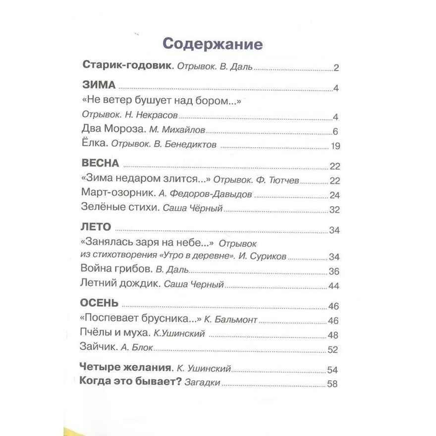 Времена года. Для самостоятельного чтения, производитель Литур , ISBN 978-5-97801-329-0, № 2