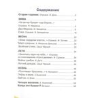Времена года. Для самостоятельного чтения, производитель Литур , ISBN 978-5-97801-329-0, № 2