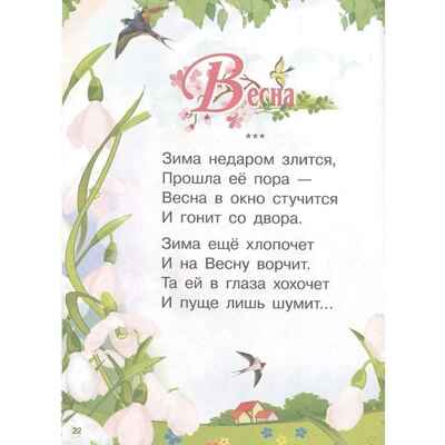 Времена года. Для самостоятельного чтения, производитель Литур , ISBN 978-5-97801-329-0№ 3