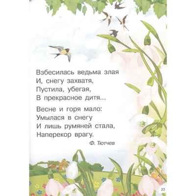 Времена года. Для самостоятельного чтения, производитель Литур , ISBN 978-5-97801-329-0№ 4