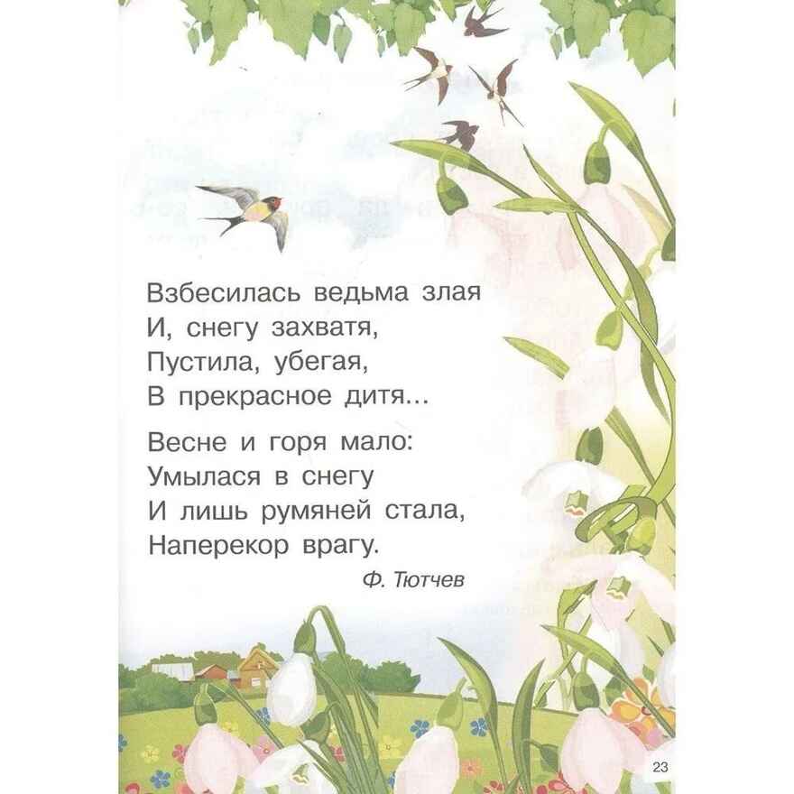 Времена года. Для самостоятельного чтения, производитель Литур , ISBN 978-5-97801-329-0, № 4