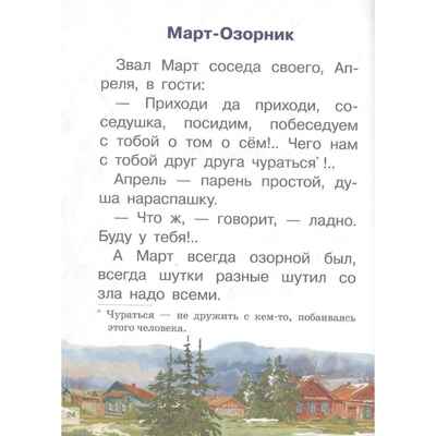 Времена года. Для самостоятельного чтения, производитель Литур , ISBN 978-5-97801-329-0№ 5