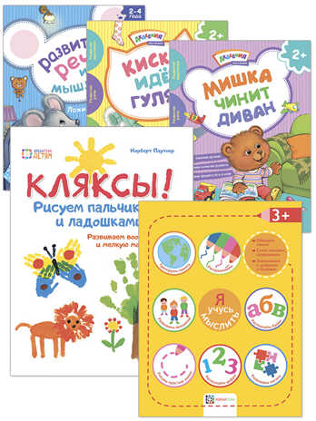 Набор Развиваем малышей 2-3 лет, производитель АСТ Пресс , ISBN 978-5-90725-777-1